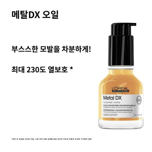 메탈 디엑스 오일 - 세리 엑스퍼트 | L'Oréal 파트너샵